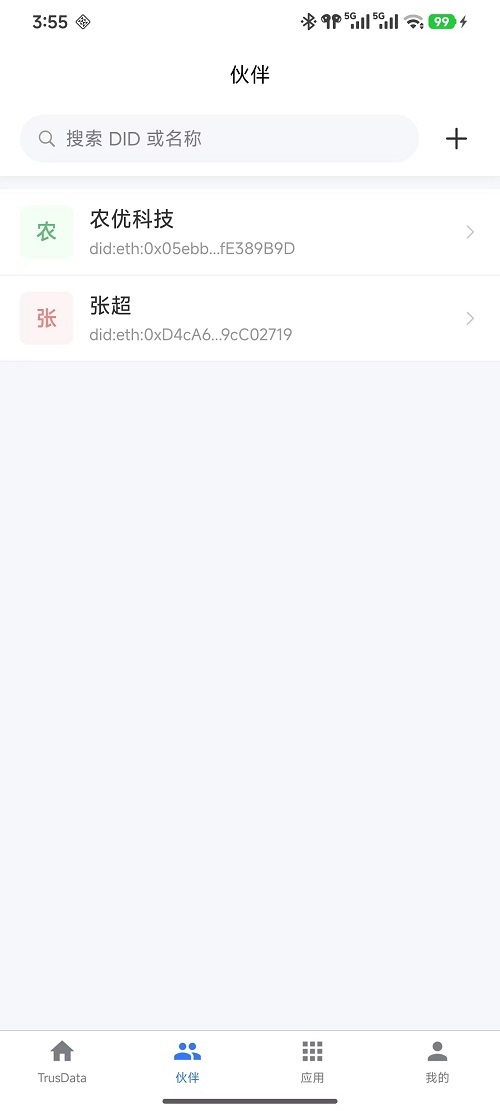 伙伴页截图
