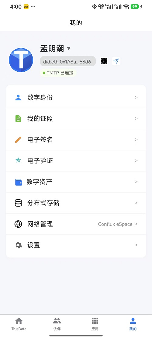 我的页截图
