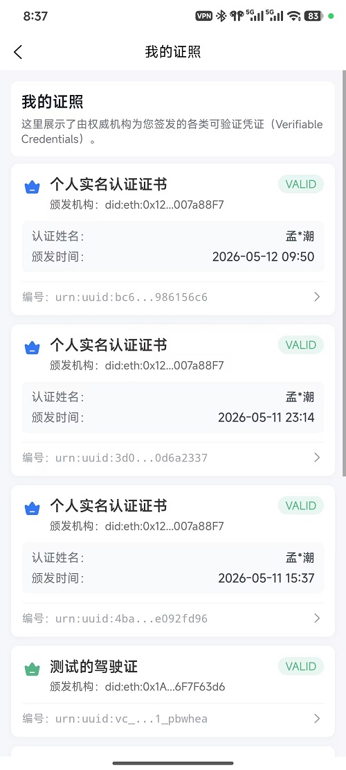 我的证照页截图