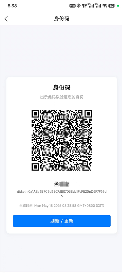 身份码页截图
