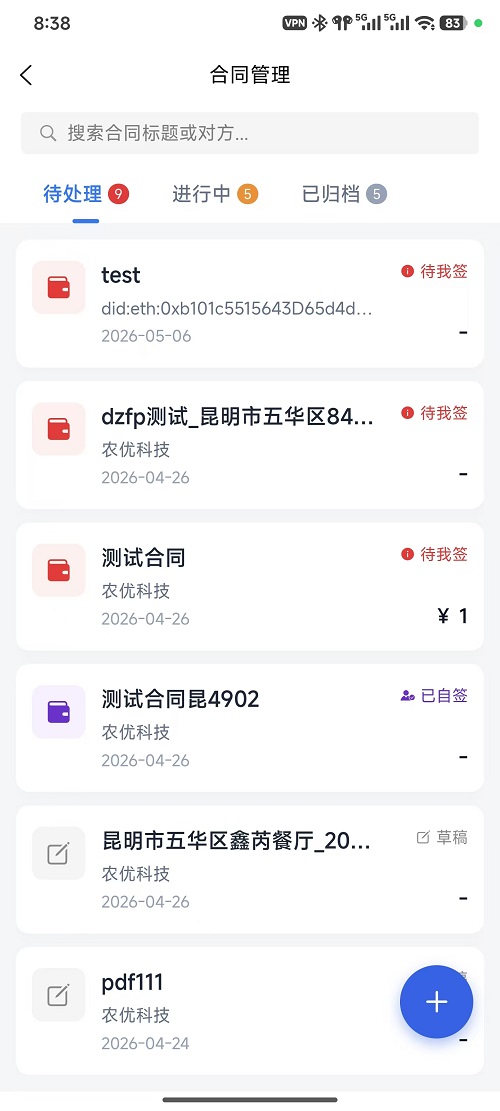 合同管理页