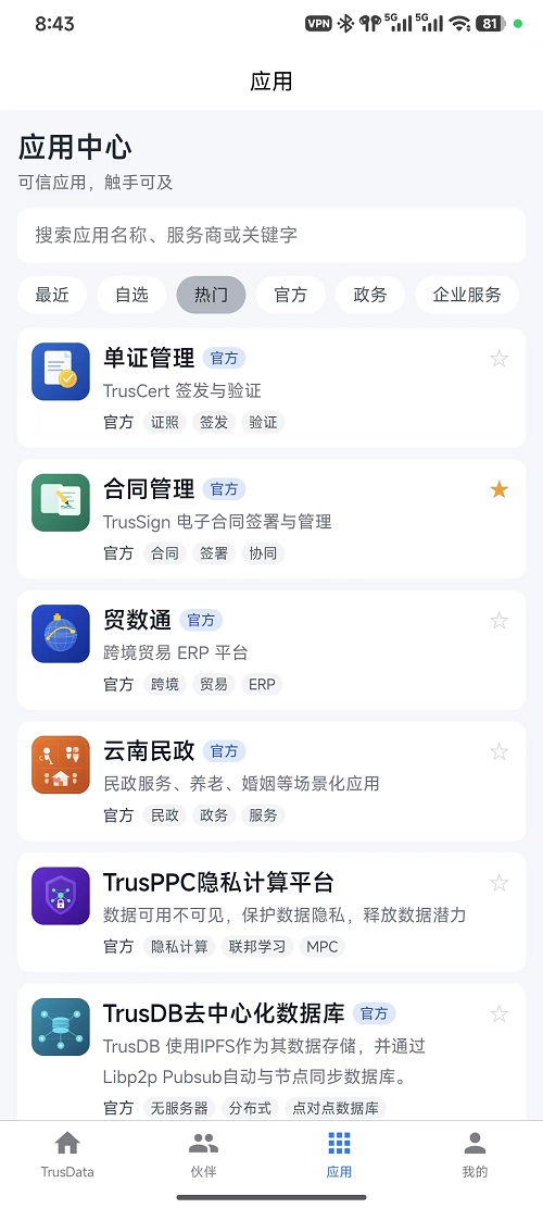 应用中心页截图