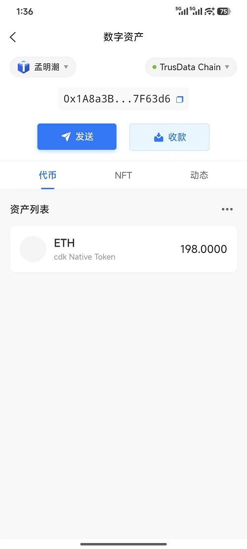 数字资产页